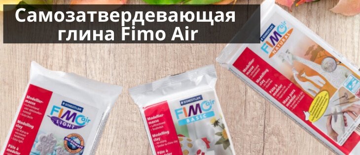 Fimo Air